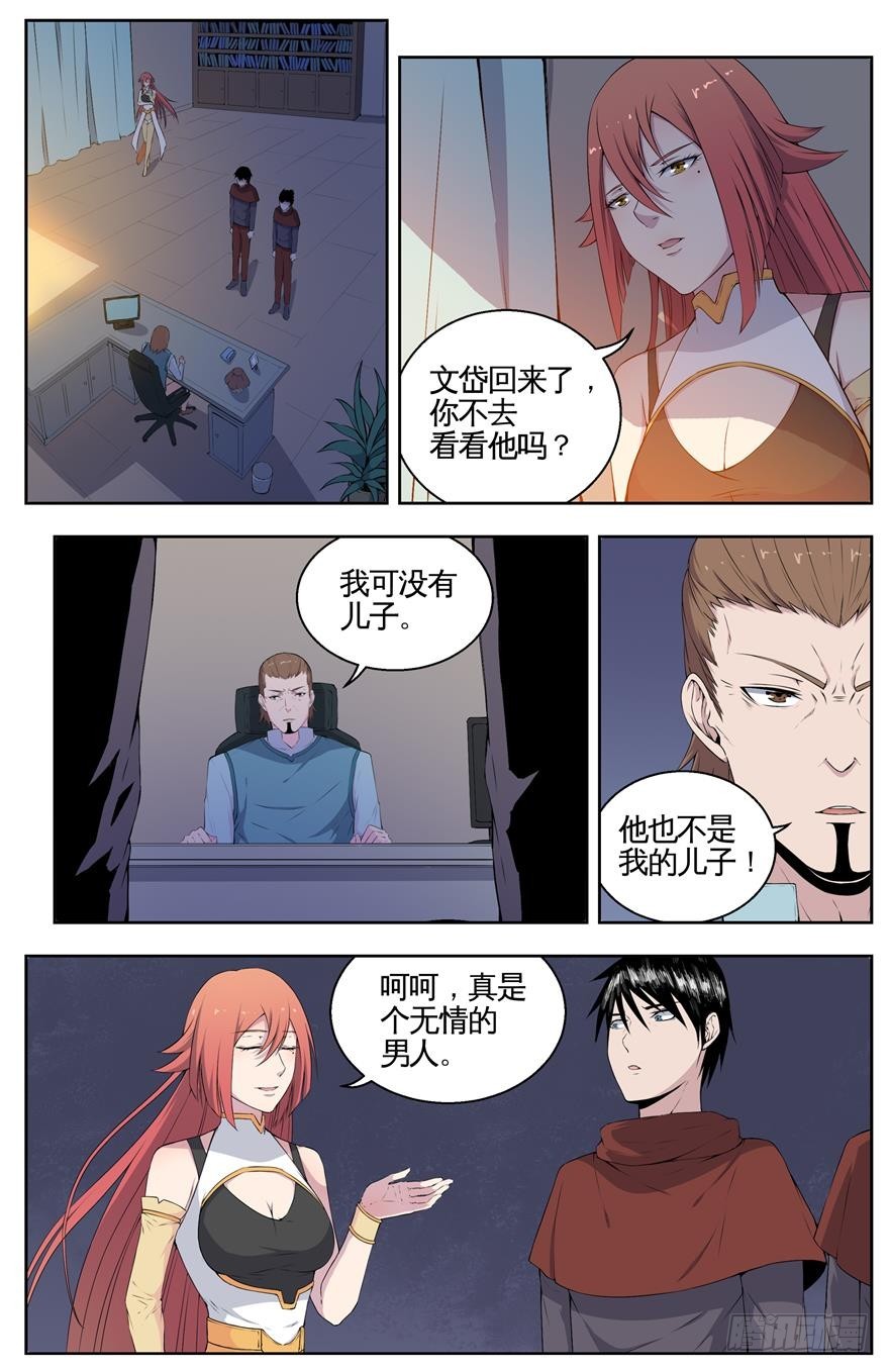 015文世雄-第17话