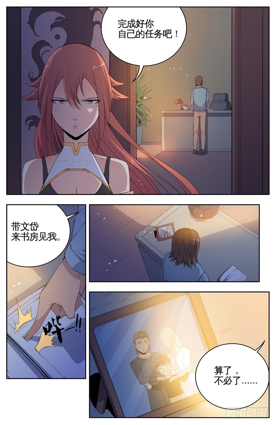 015文世雄-第17话