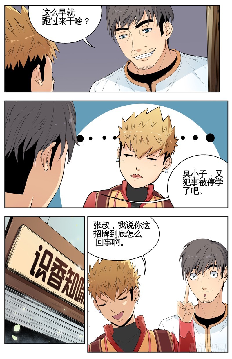 017阿崽和识香知味-第19话