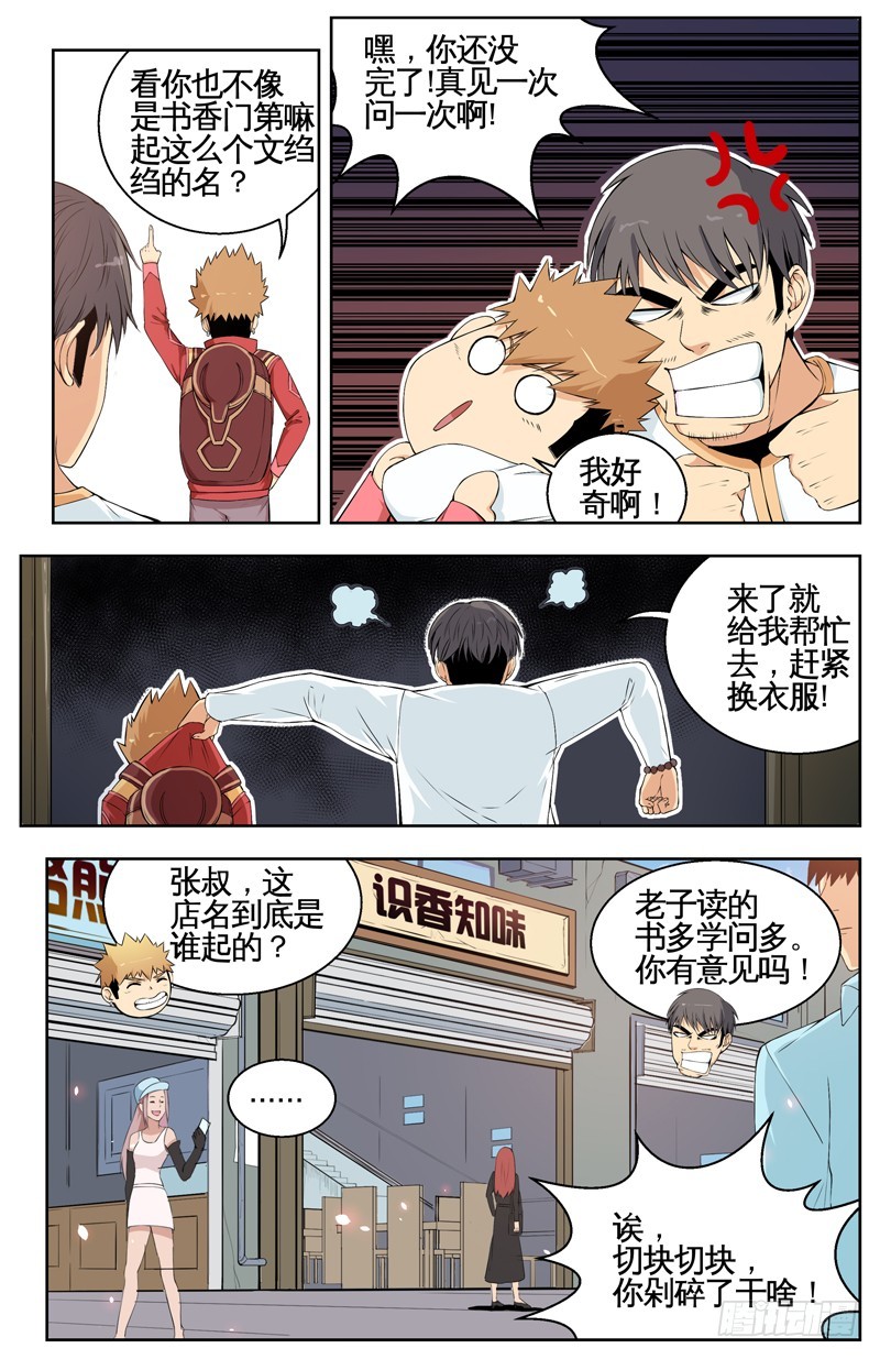 017阿崽和识香知味-第19话