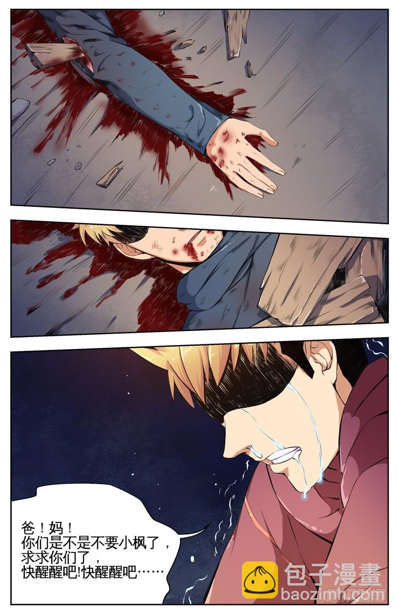 001我要报仇-第3话