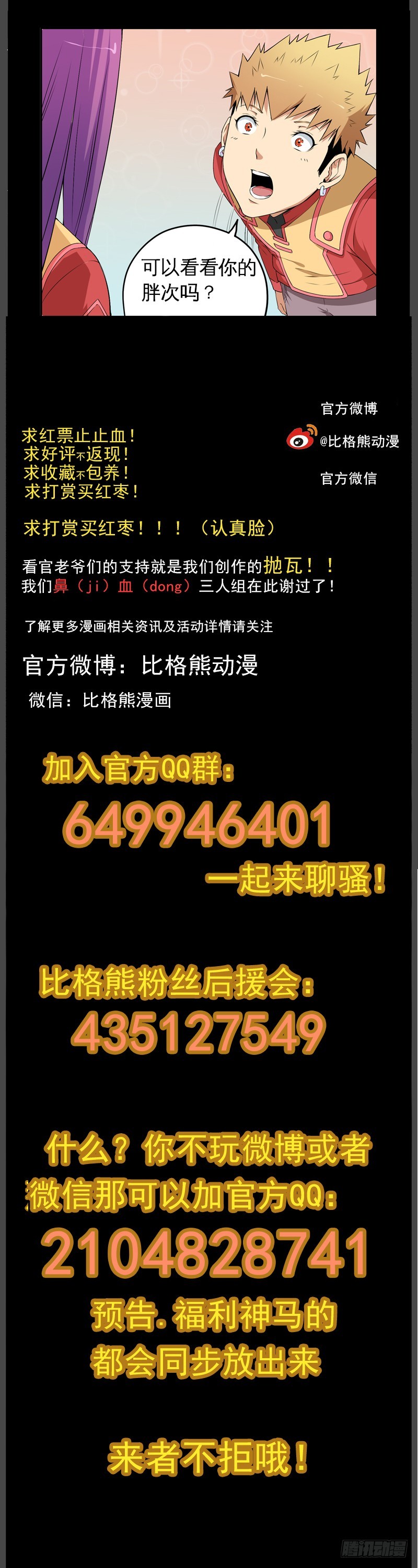 021请教我-第23话