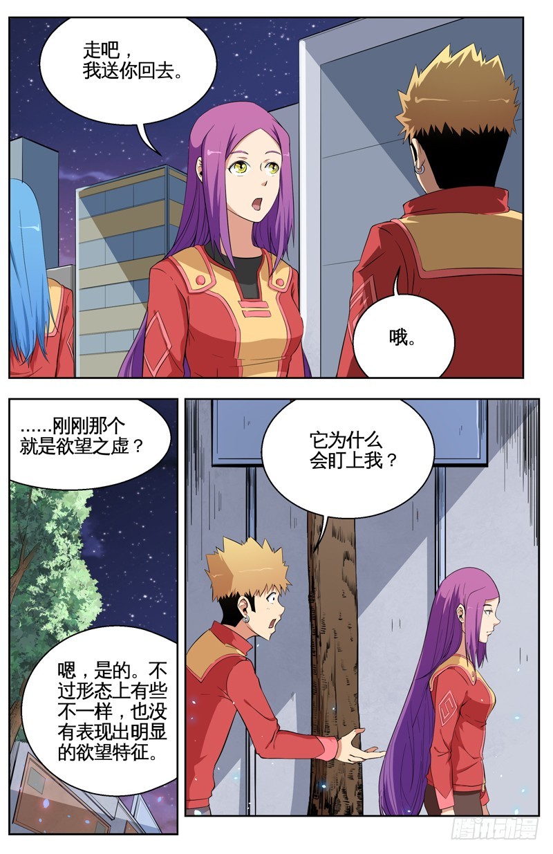 021请教我-第23话