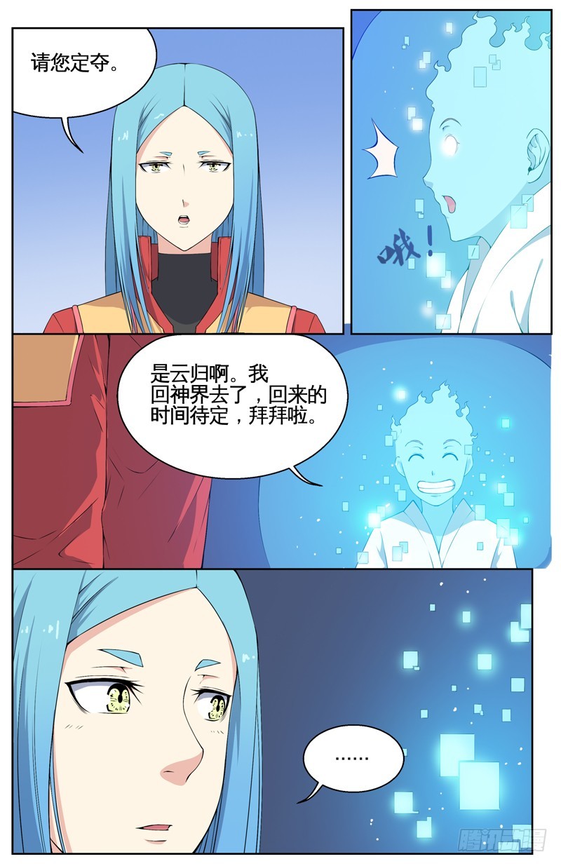 021请教我-第23话