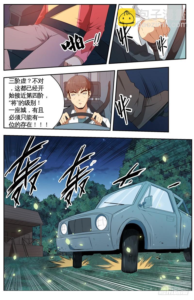 027赶往战场之前-第29话