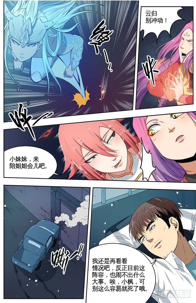 029杀欲和仇人-第31话