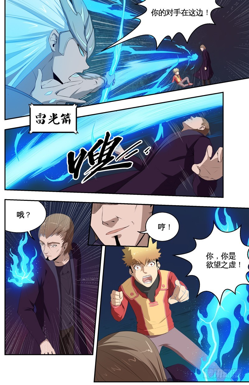 029杀欲和仇人-第31话