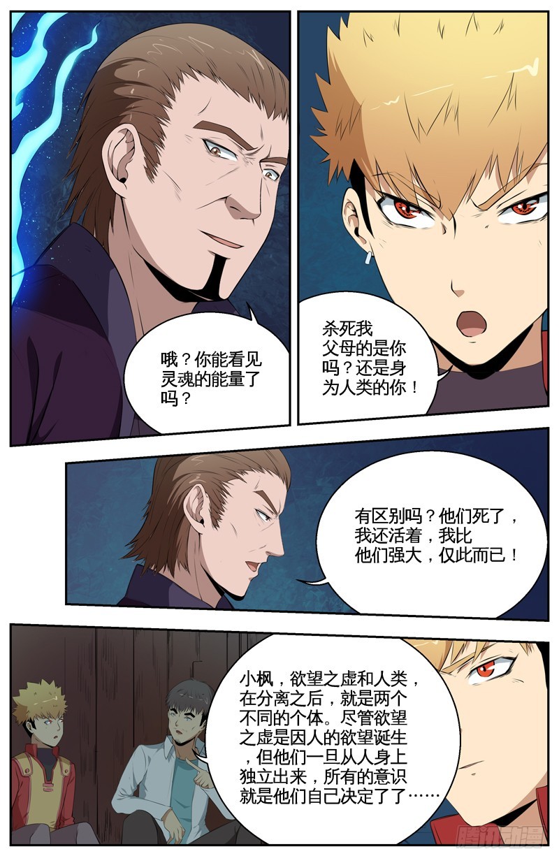 029杀欲和仇人-第31话