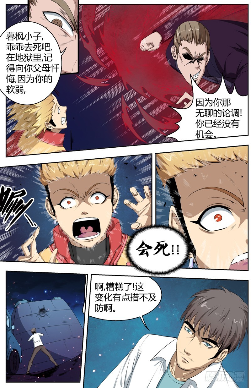 029杀欲和仇人-第31话