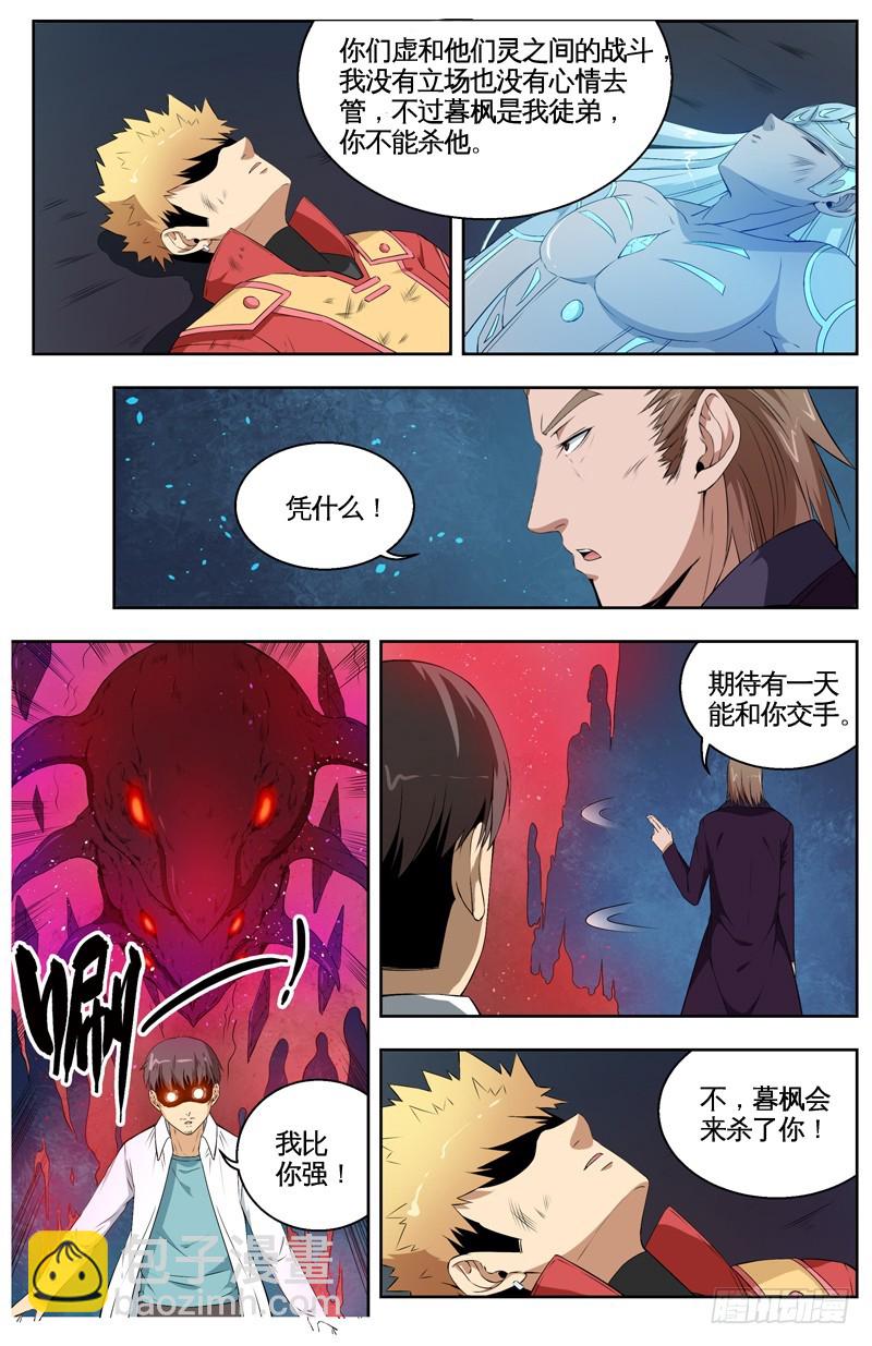 031战斗结束-第33话