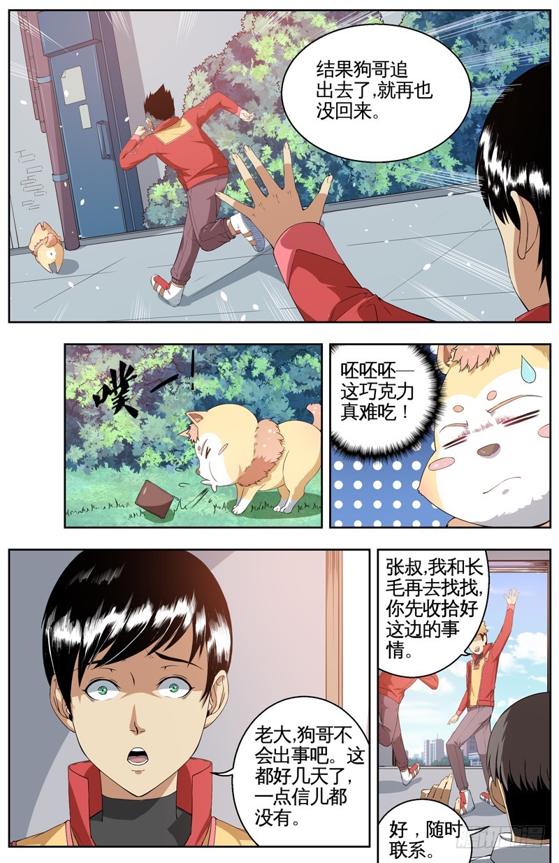 033有个女孩-第35话