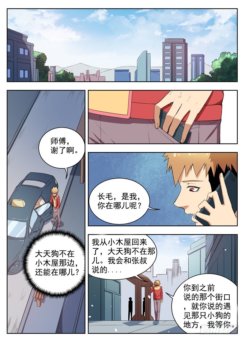 035改变和偶遇-第37话