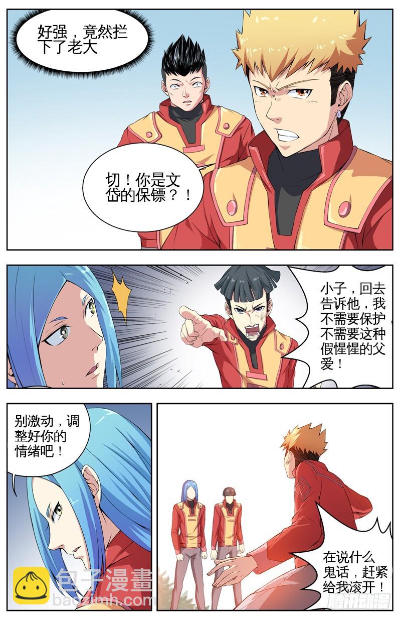 003行动开始-第5话