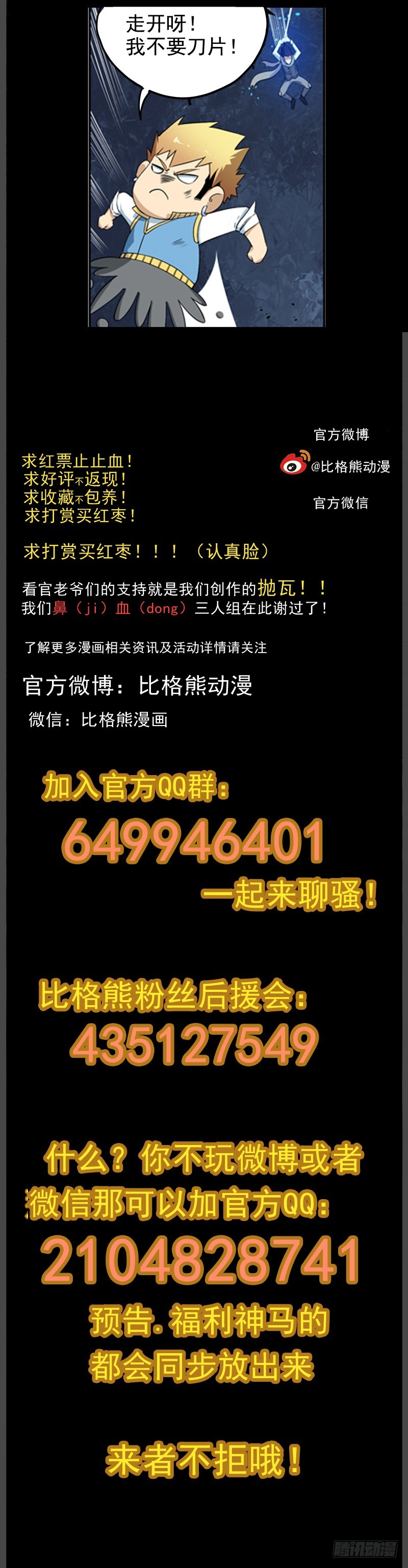 041韩刻，进击-第43话