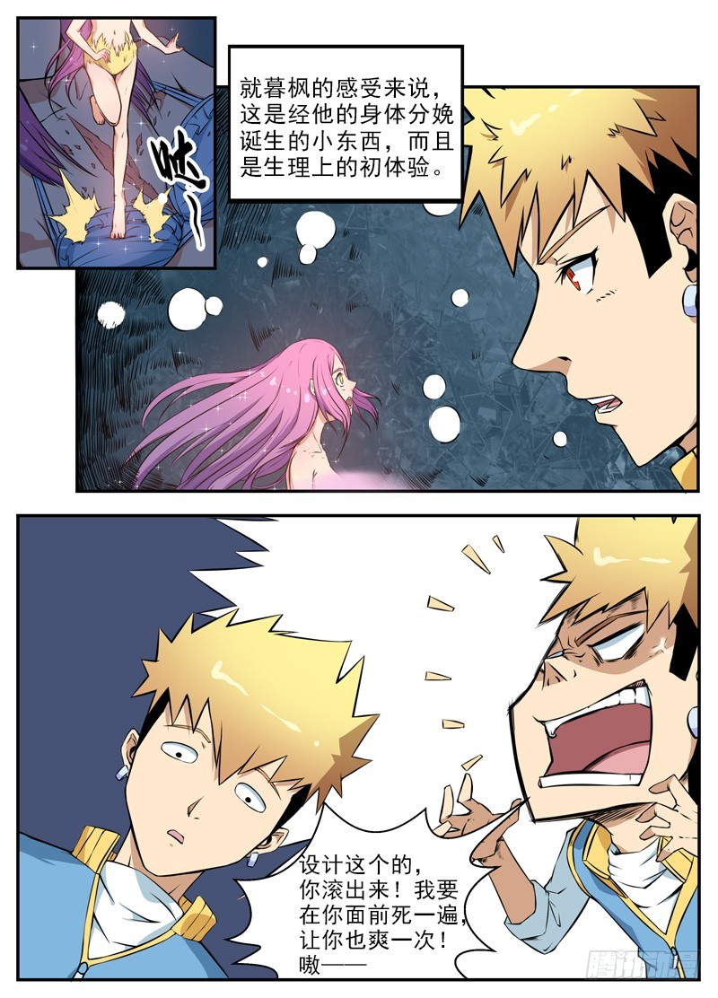 043&ldquo;新生&rdquo;-第45话