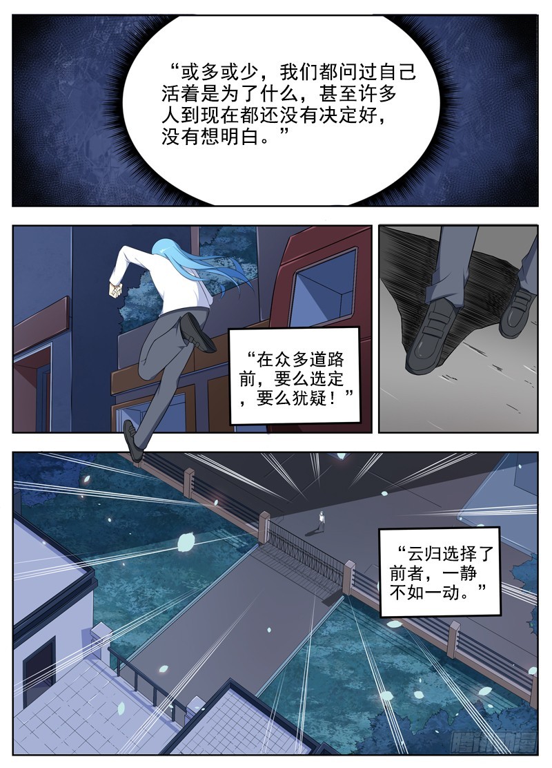 045云归，突入文家-第47话