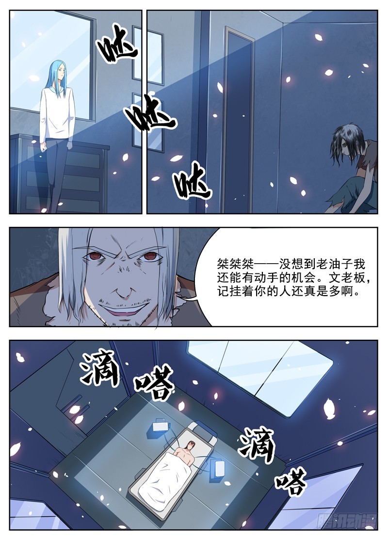 045云归，突入文家-第47话