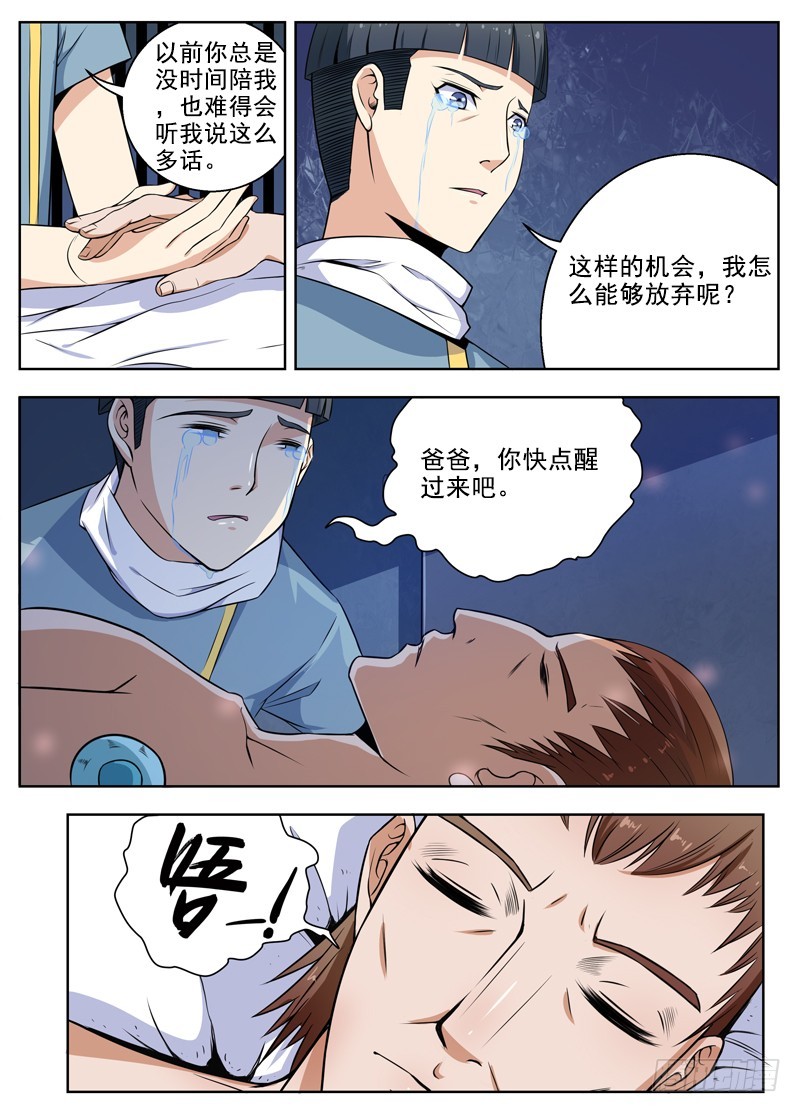 045云归，突入文家-第47话