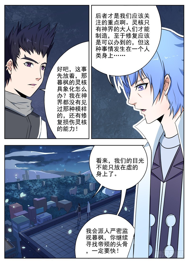 045云归，突入文家-第47话