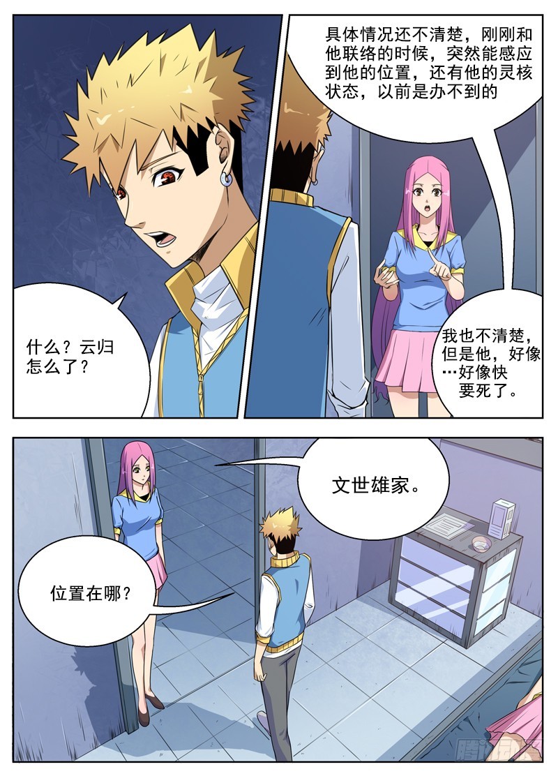 047目标，文世雄家-第49话