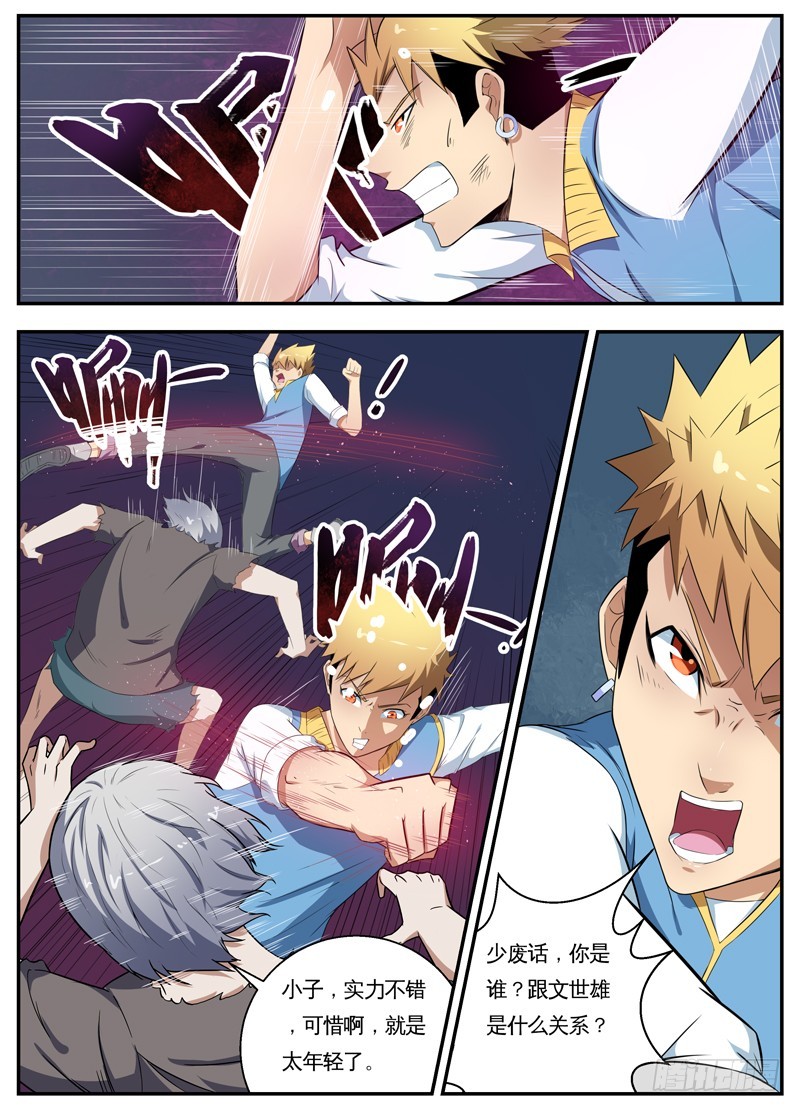 049文家激战（二）-第51话