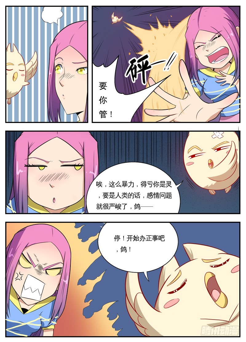 055鸽&hellip;&hellip;-第57话