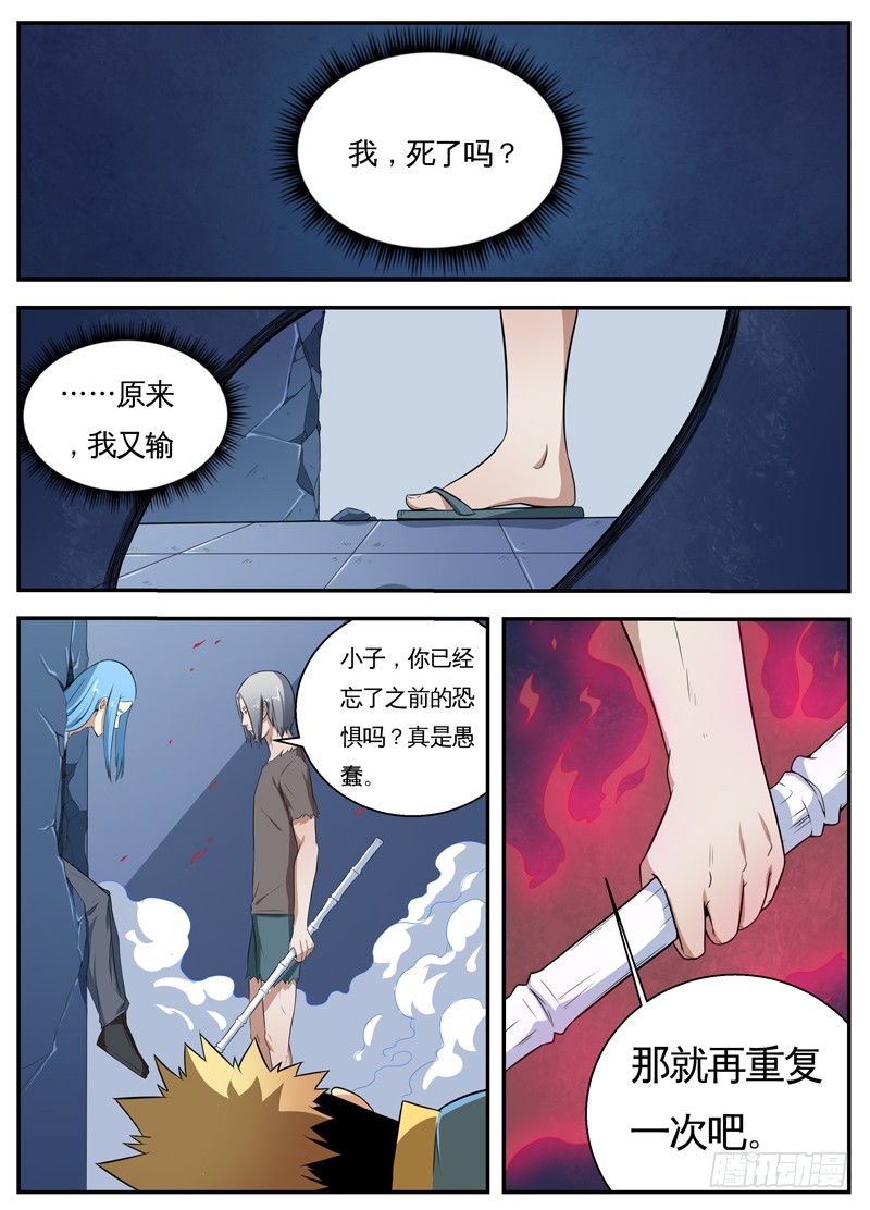 057未知即是恐惧（下）-第59话