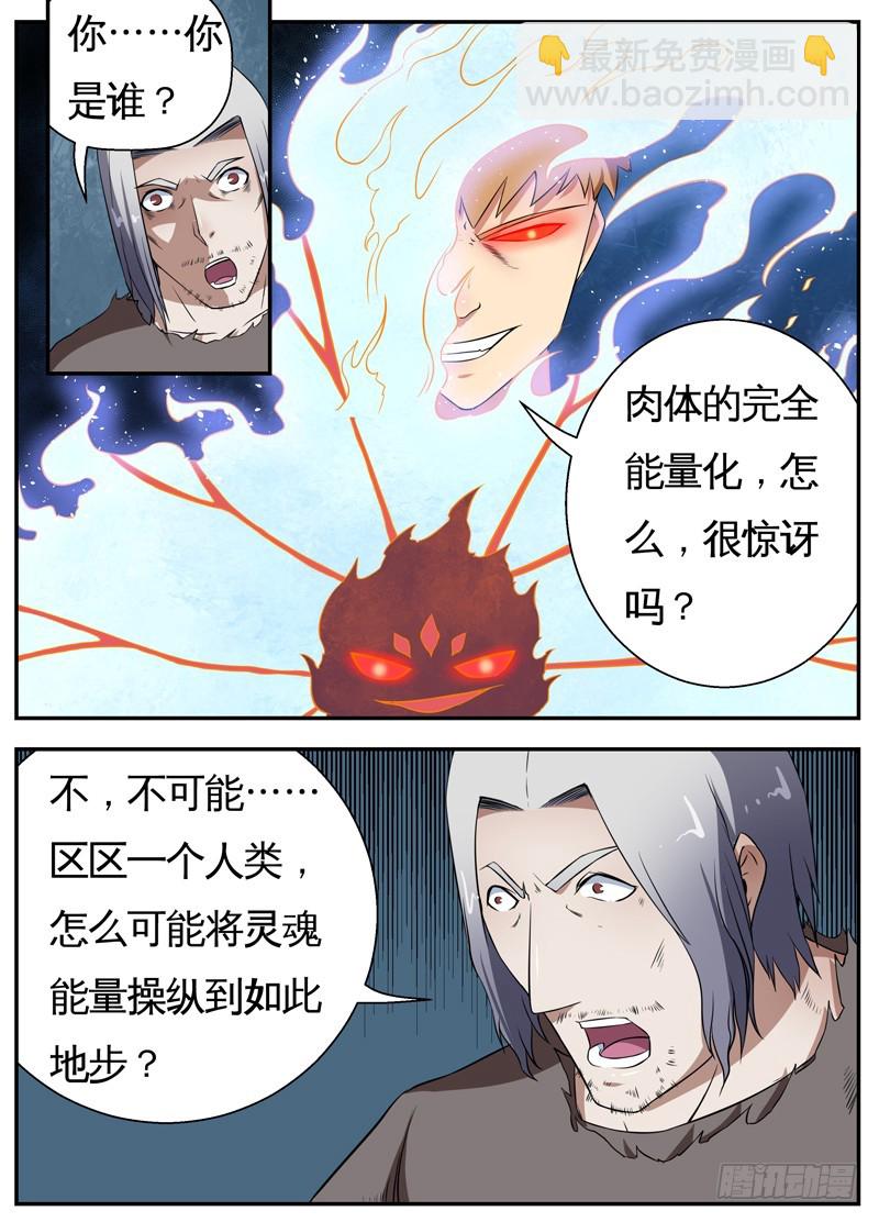 057未知即是恐惧（下）-第59话