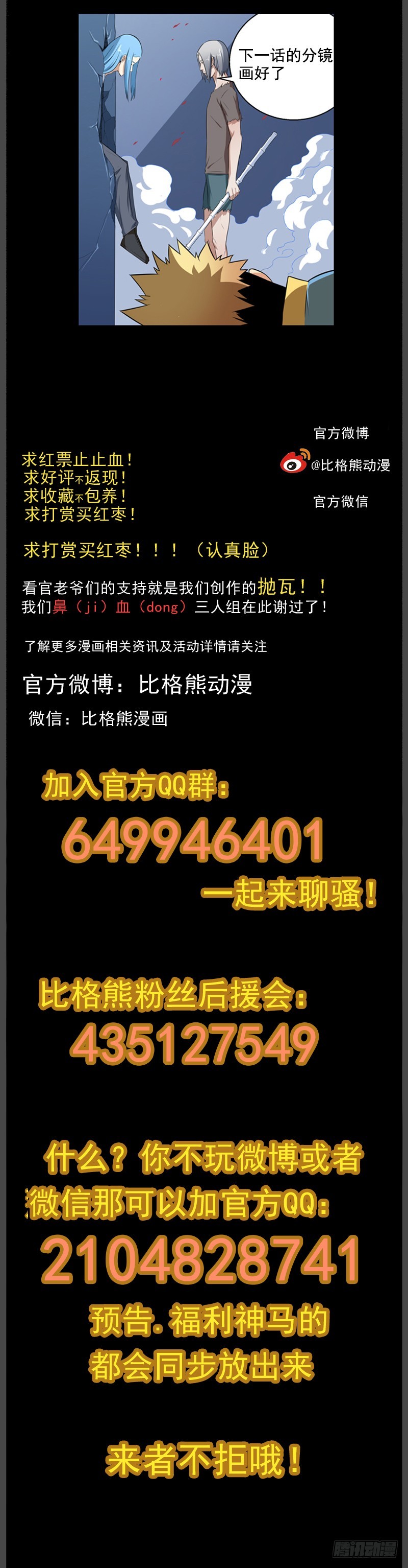 057未知即是恐惧（下）-第59话