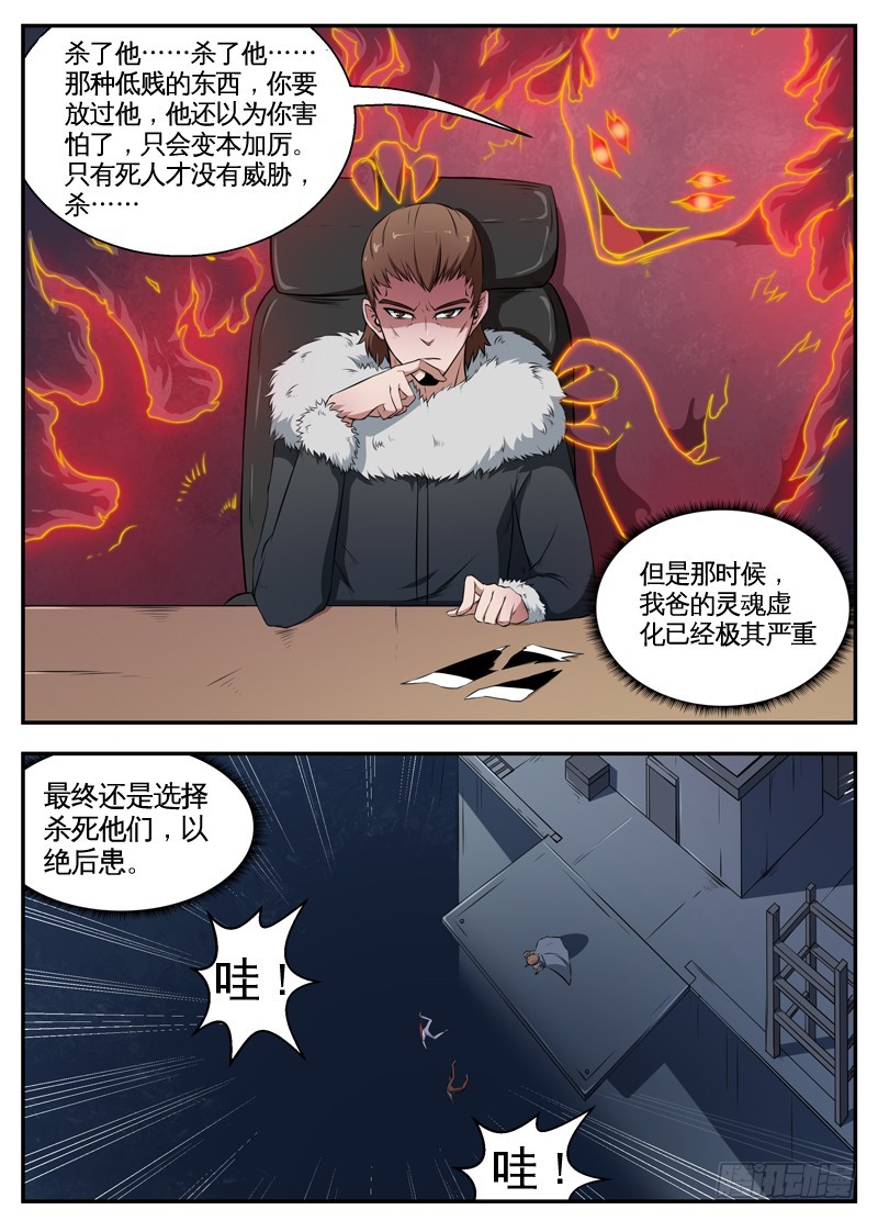 061真正的仇人（下）-第63话