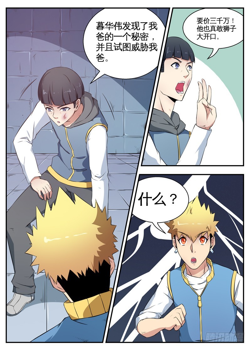 061真正的仇人（下）-第63话