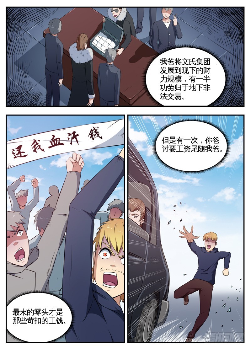 061真正的仇人（下）-第63话