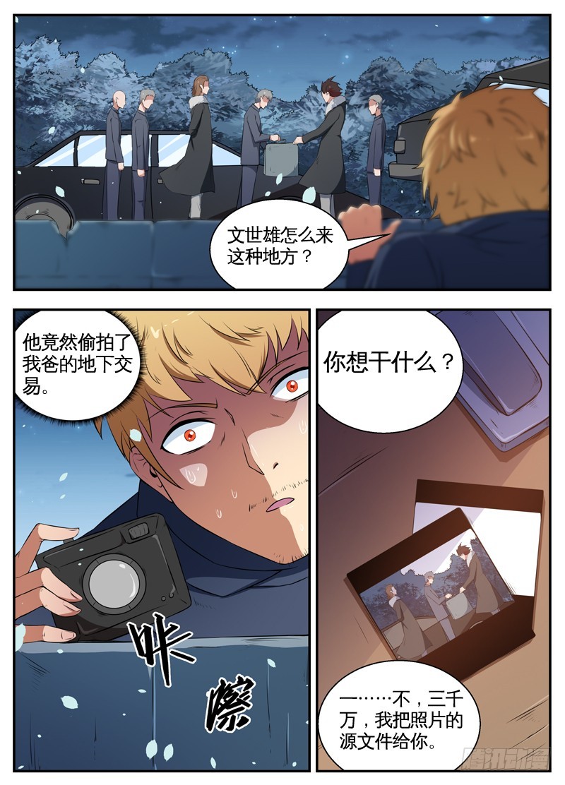 061真正的仇人（下）-第63话