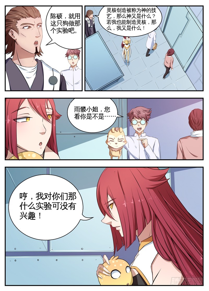 067挑战神技-第69话