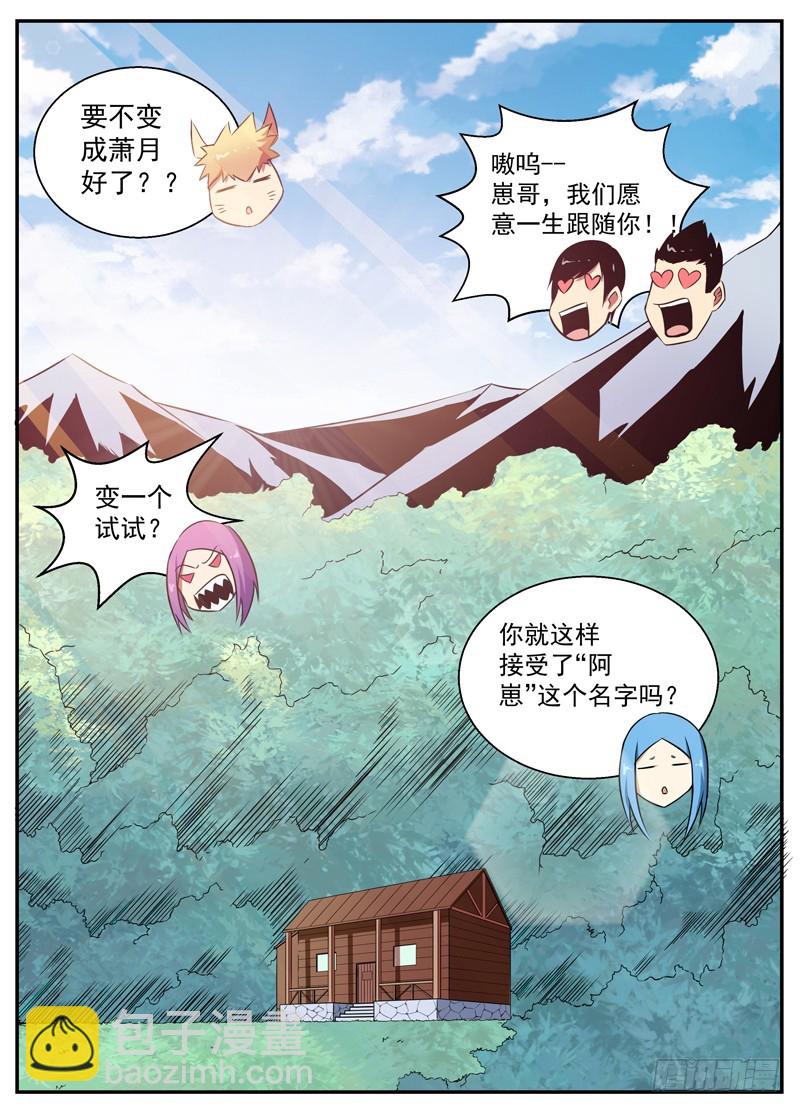 083崽哥崽舞-第85话