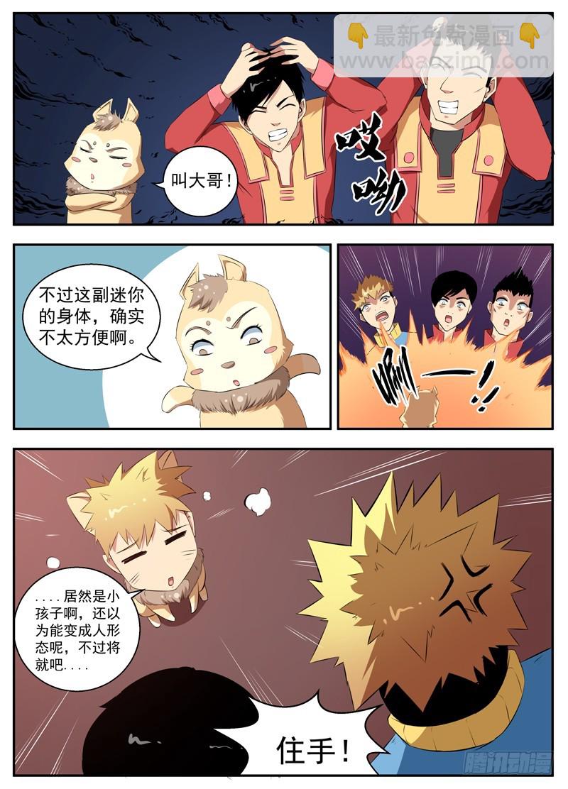 083崽哥崽舞-第85话