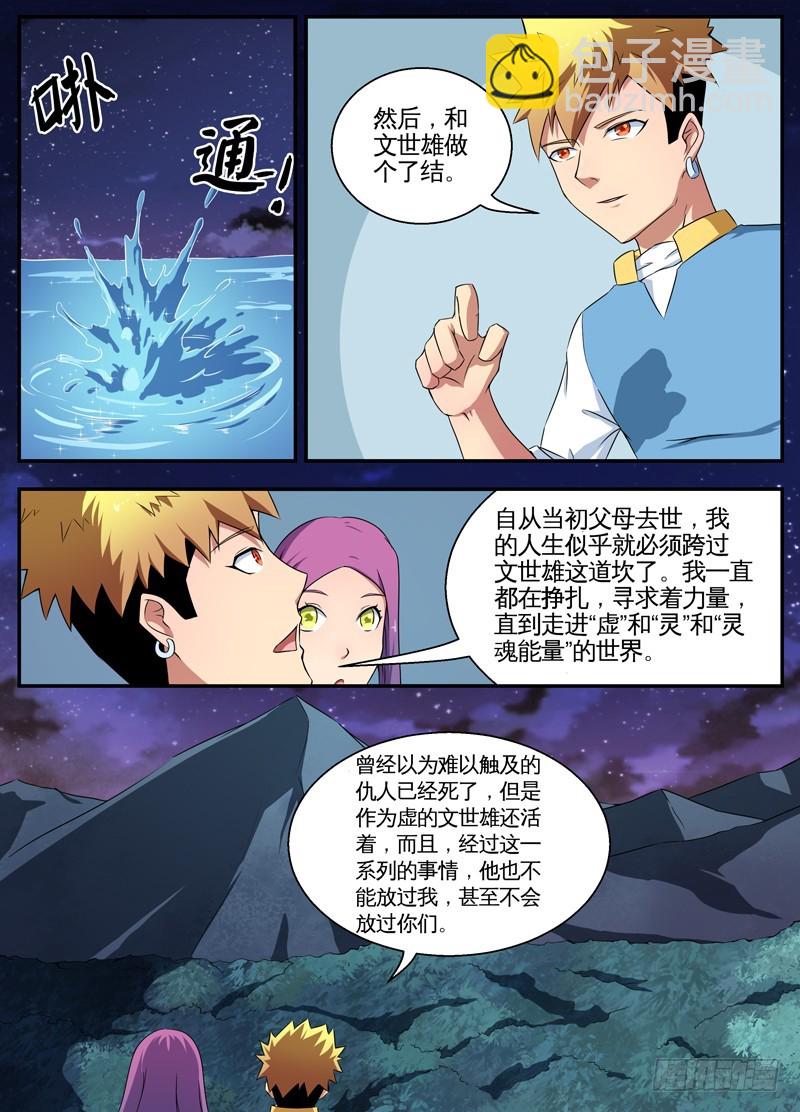 085终有了结-第87话