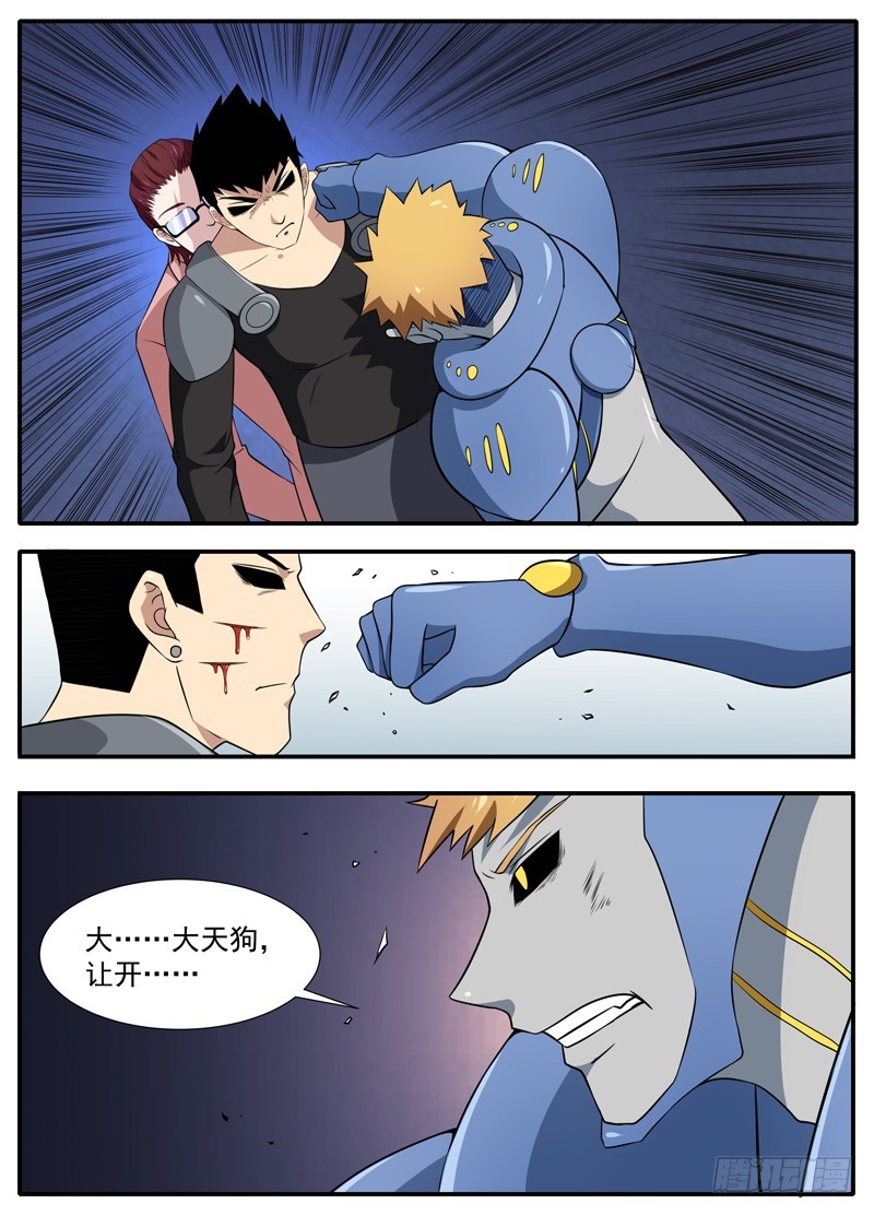 097大天狗-第99话