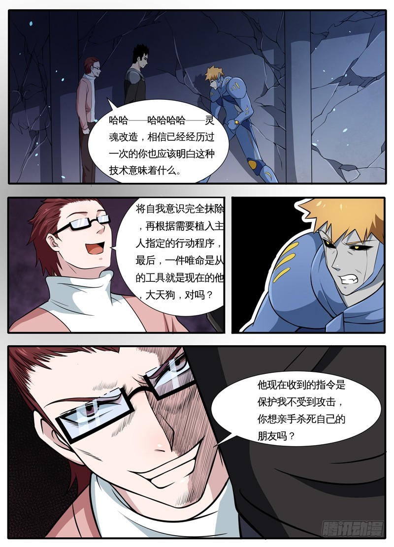 097大天狗-第99话