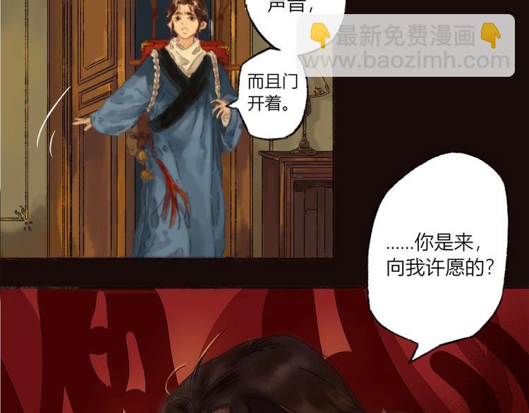 第1话 千愿卷(1/3)-第1话