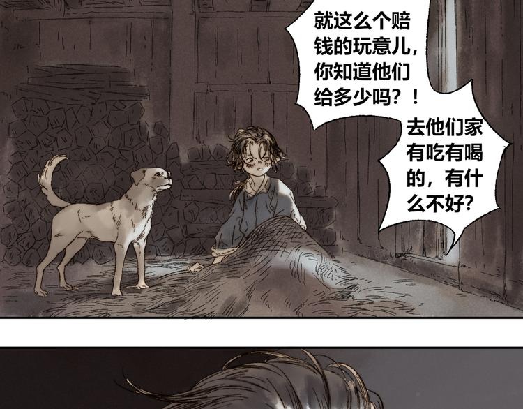 第10话 勇气(1/2)-第11话