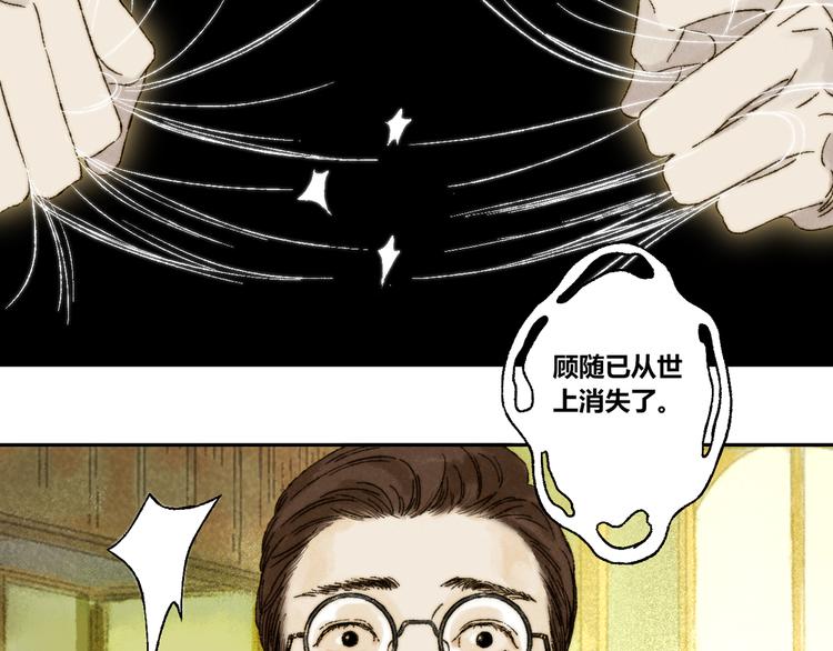 第14话：顾随（下）(1/2)-第15话