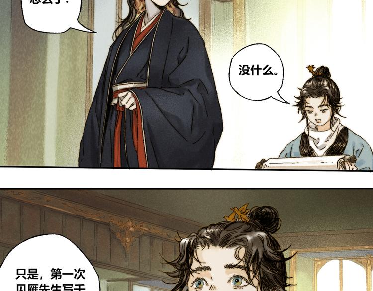 第14话：顾随（下）(1/2)-第15话