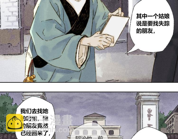 第20话：阿兰若(1/2)-第21话