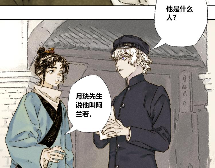 第20话：阿兰若(1/2)-第21话