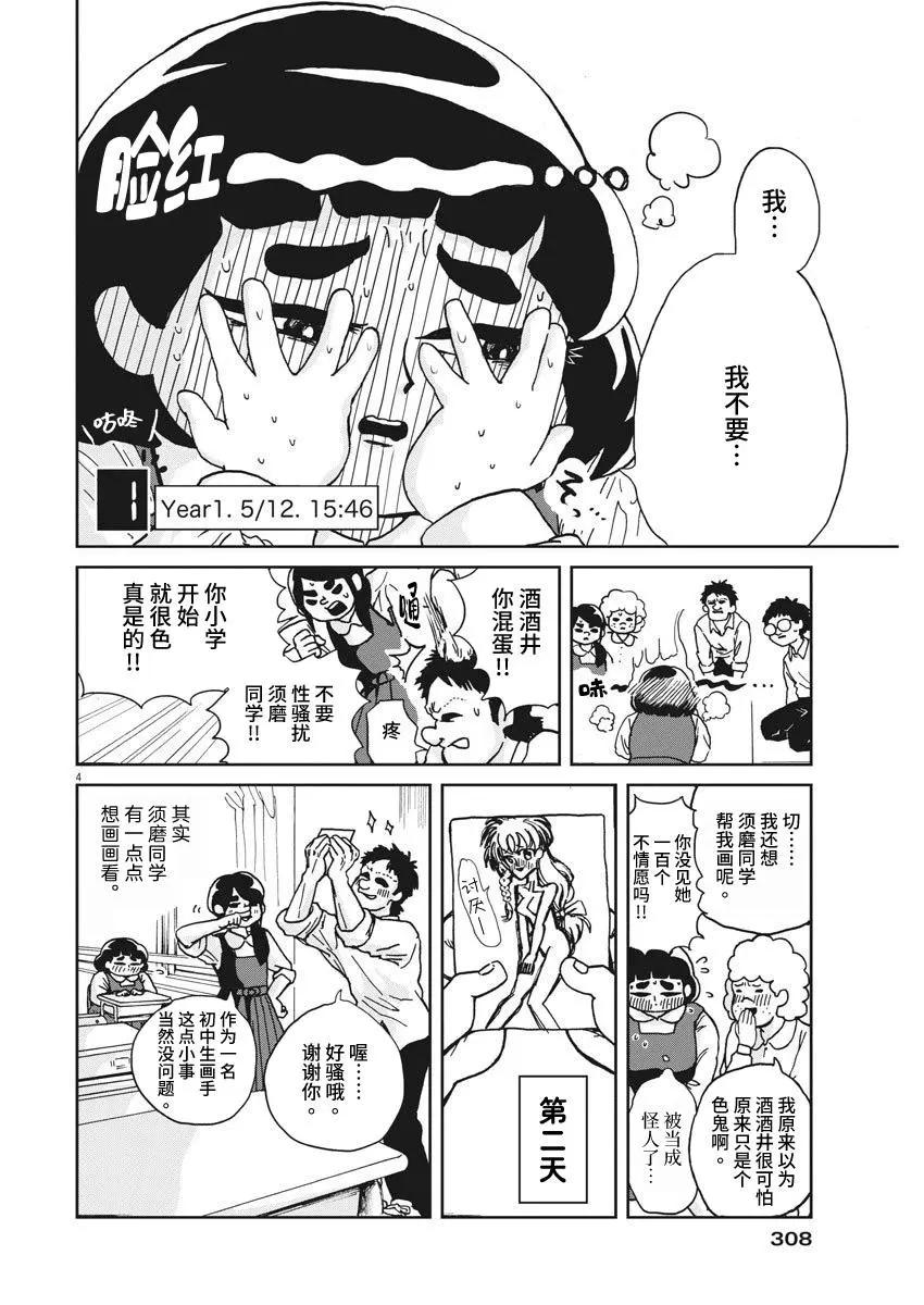 须磨同学在初中3年里和男生说过的5句话 - 第01话 - 1