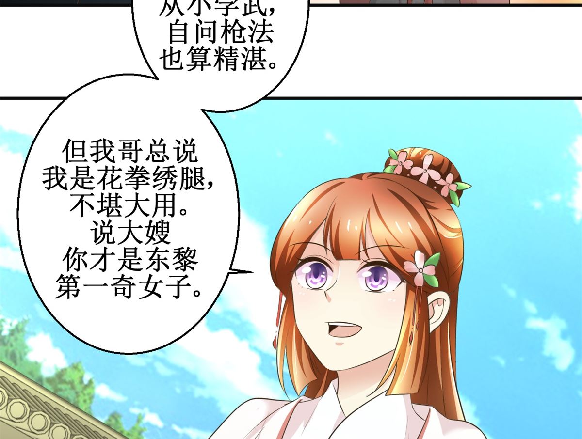 第102话 一口一个大嫂-第103话