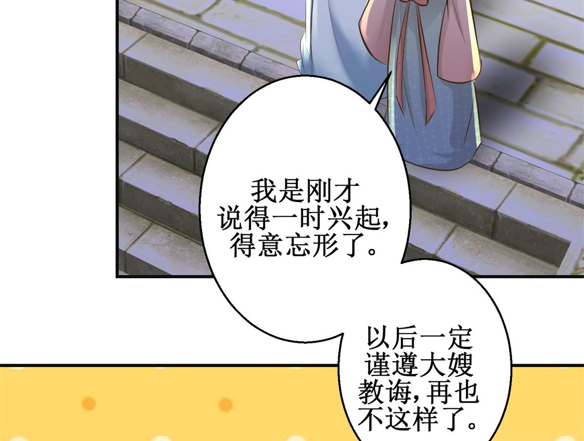 馴妃記 - 第104話 有意思 - 1