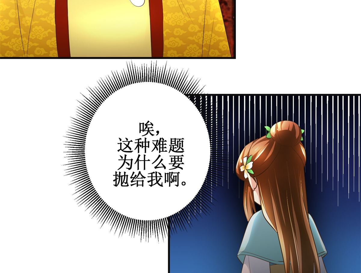 第106话 奉旨劝婚-第107话