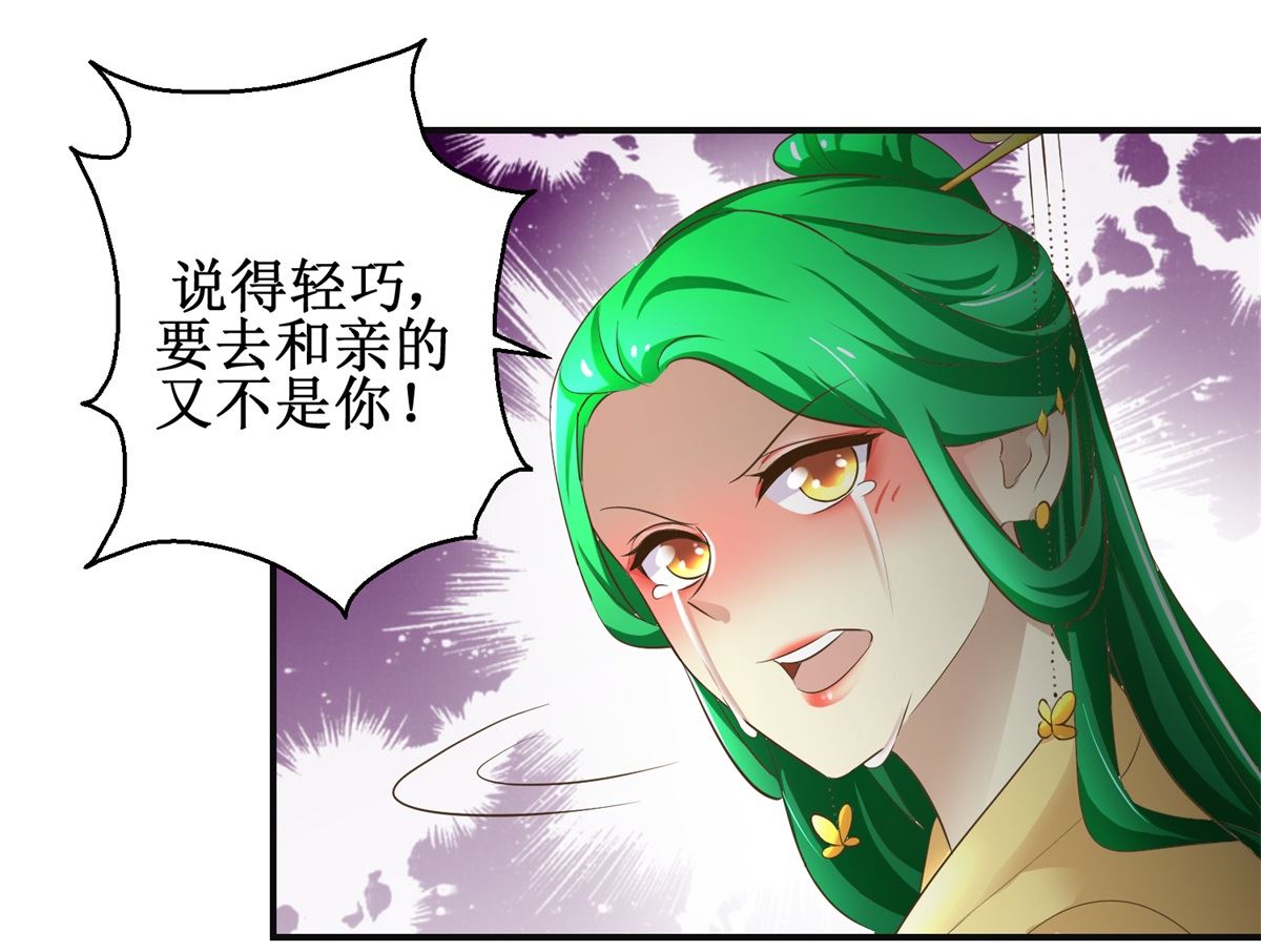 第106话 奉旨劝婚-第107话